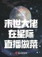 末世大佬在星际直播当团宠